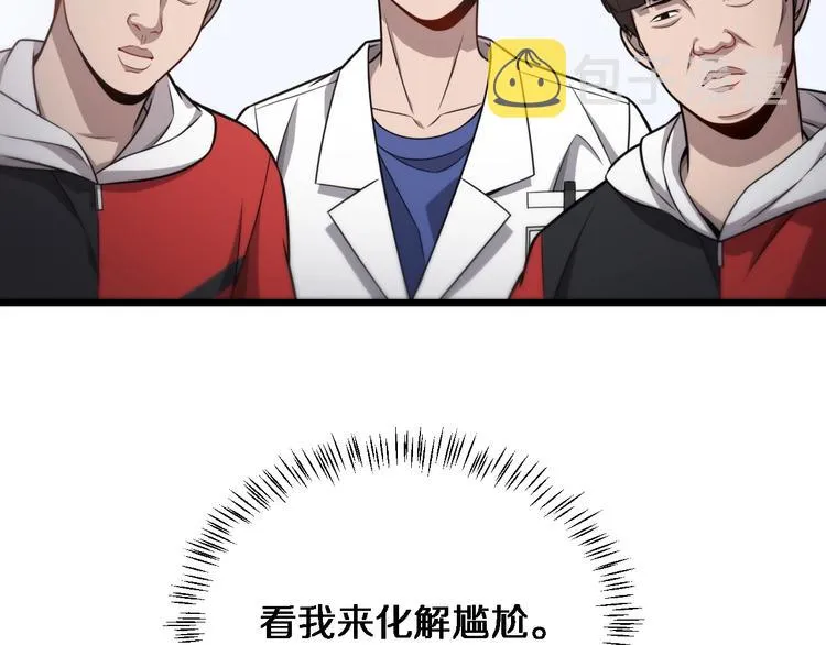 第15话 论文出炉 第8页