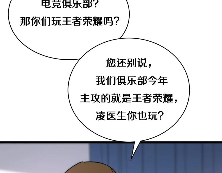 第15话 论文出炉 第11页