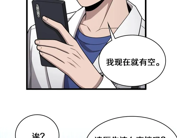 第15话 论文出炉 第15页