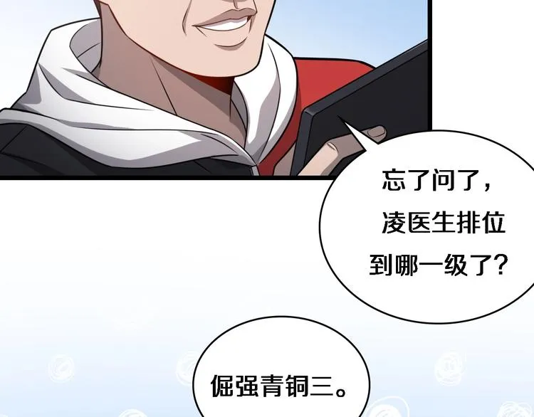 第15话 论文出炉 第18页