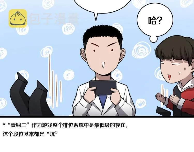 第15话 论文出炉 第19页
