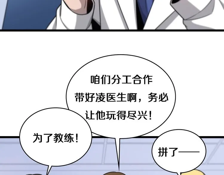 第15话 论文出炉 第24页