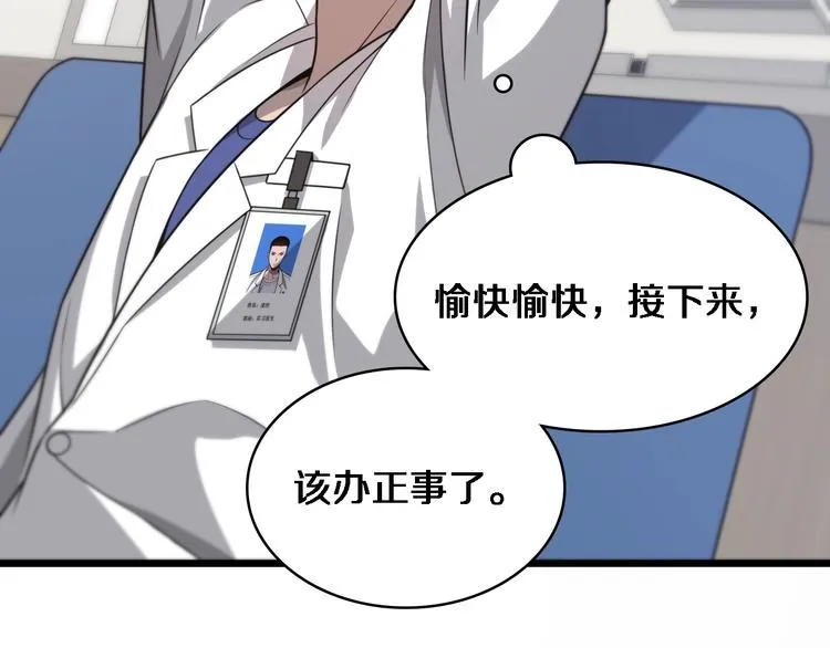 第15话 论文出炉 第28页