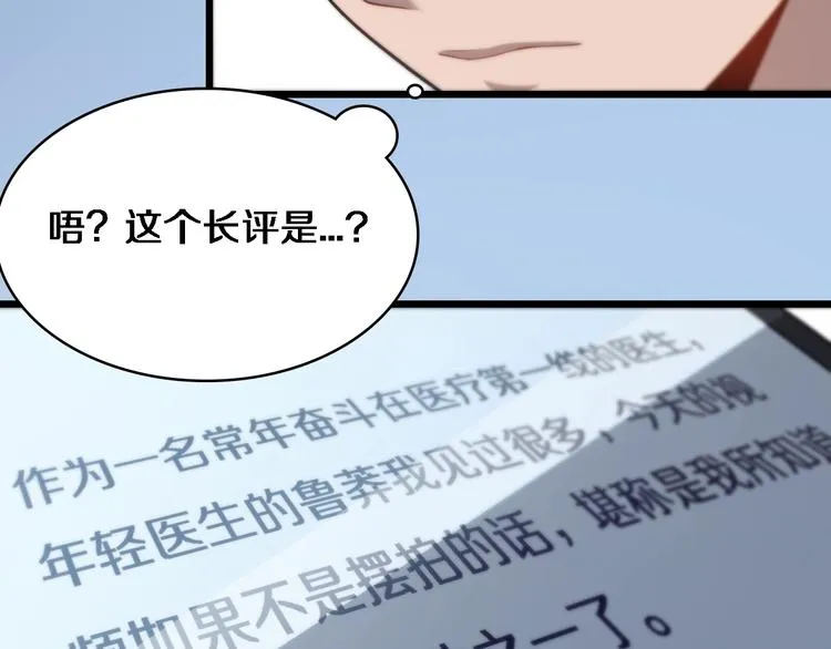 第15话 论文出炉 第35页