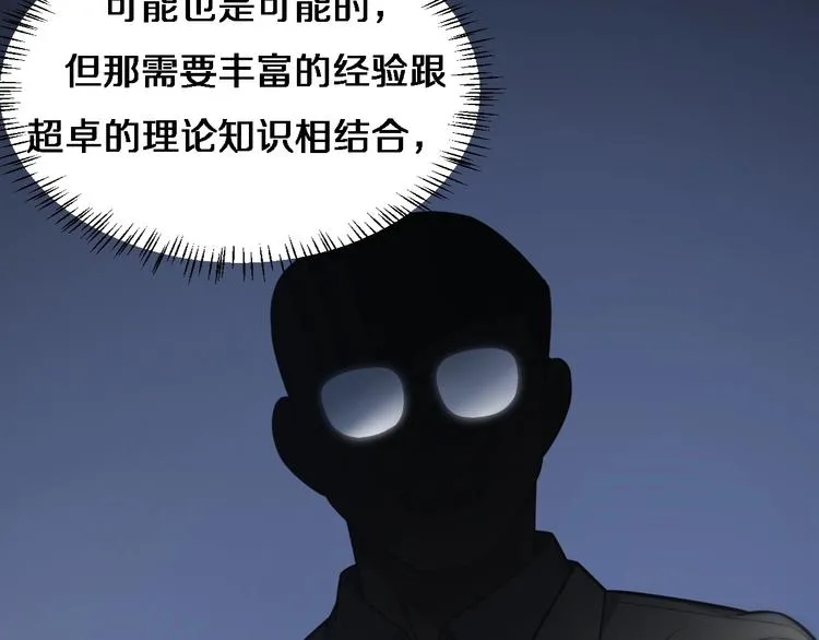 第15话 论文出炉 第37页