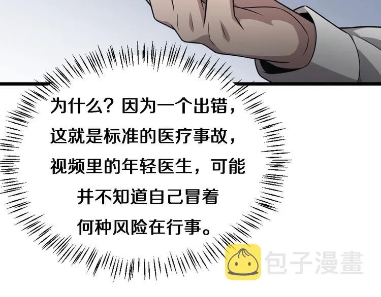 第15话 论文出炉 第40页