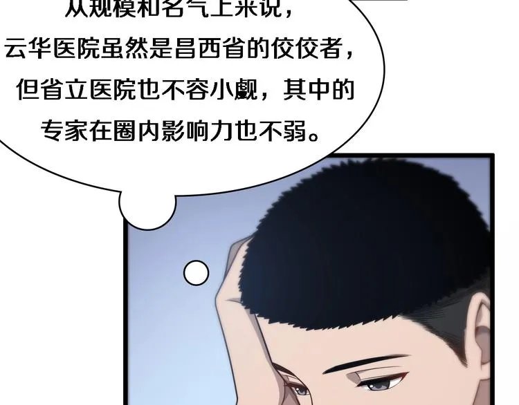 第15话 论文出炉 第45页