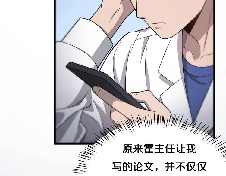 第15话 论文出炉 第46页