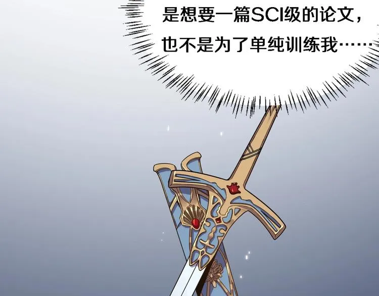 第15话 论文出炉 第47页