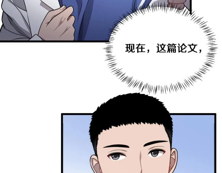 第15话 论文出炉 第54页