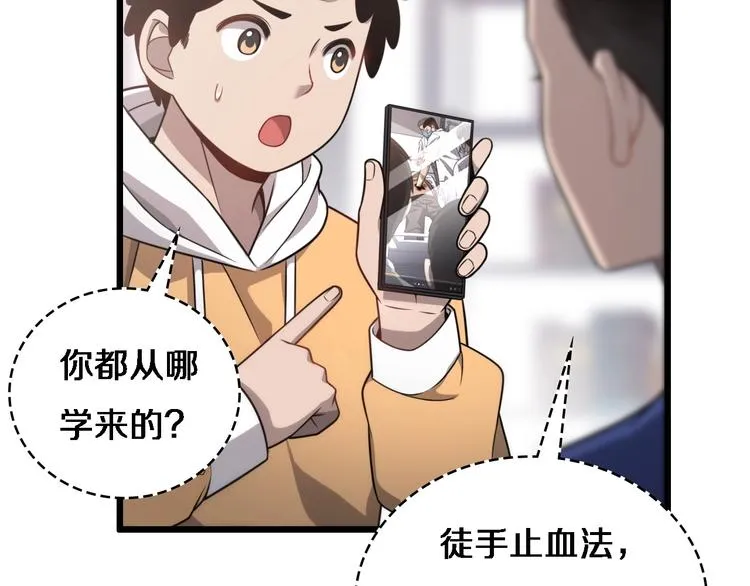第15话 论文出炉 第64页