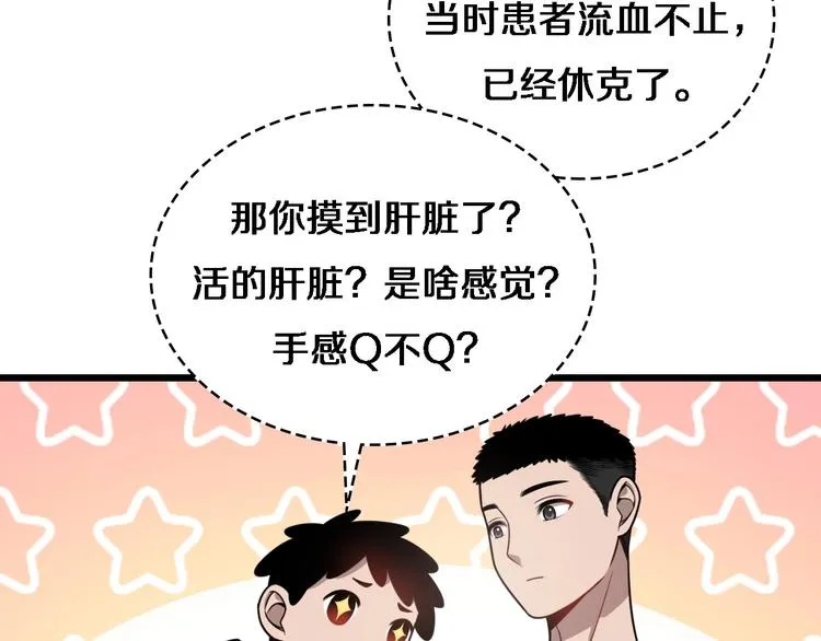 第15话 论文出炉 第65页