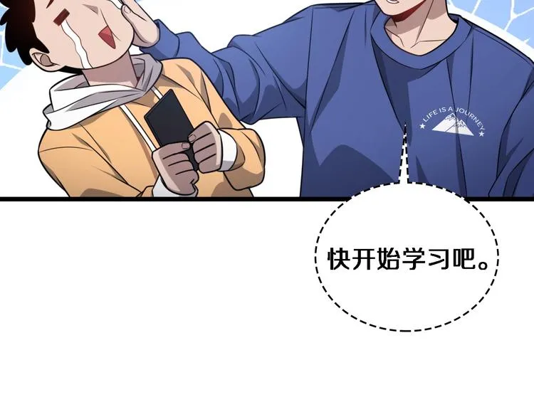 第15话 论文出炉 第67页