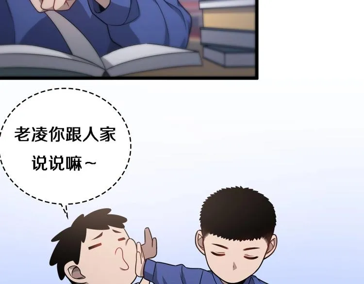第15话 论文出炉 第71页