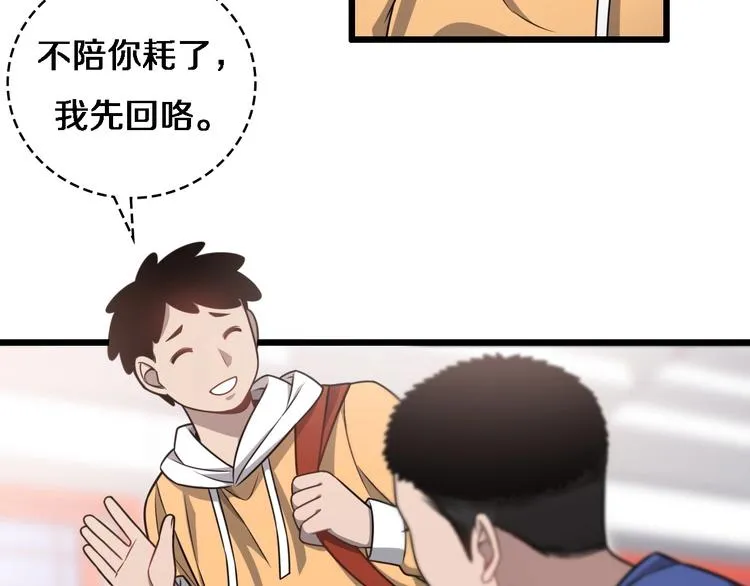 第15话 论文出炉 第74页