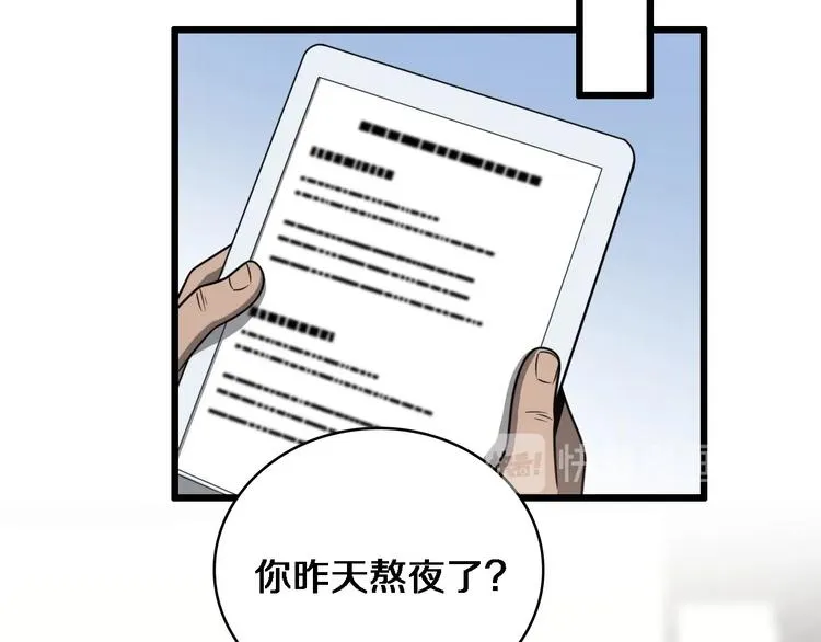第15话 论文出炉 第88页