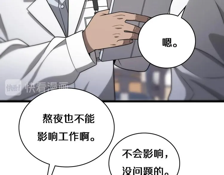 第15话 论文出炉 第90页
