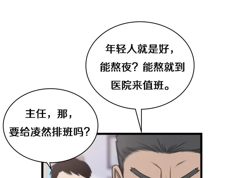 第15话 论文出炉 第92页