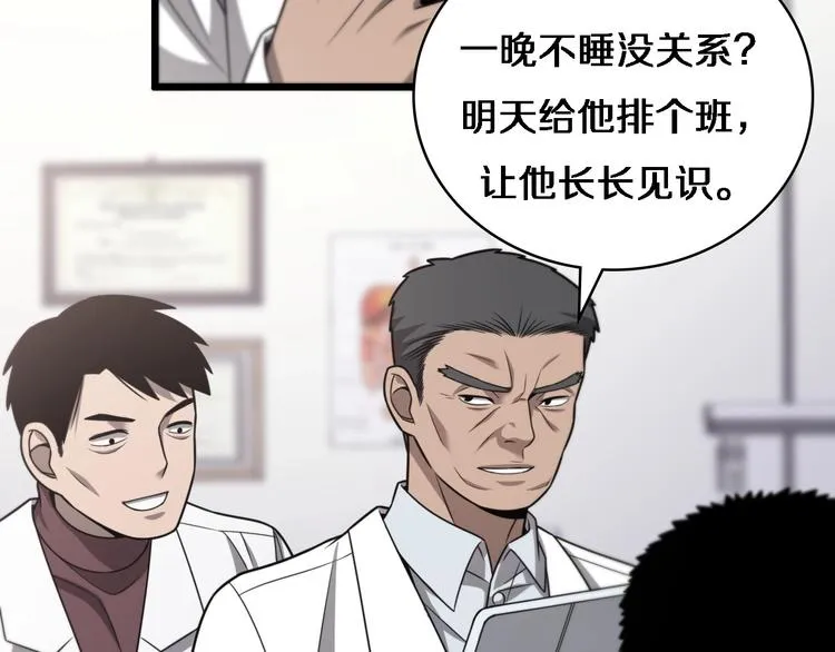 第15话 论文出炉 第94页