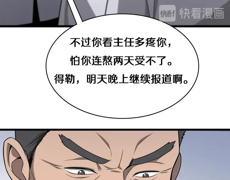 第15话 论文出炉 第96页
