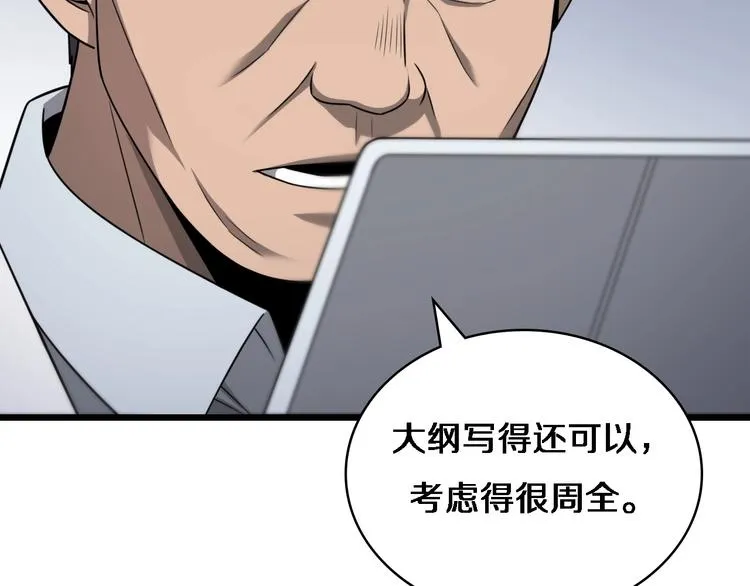第15话 论文出炉 第97页