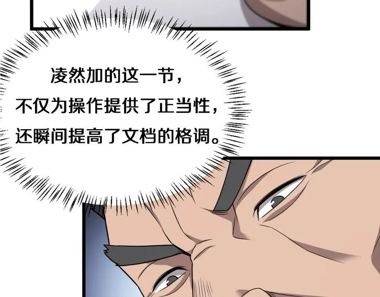 第15话 论文出炉 第100页