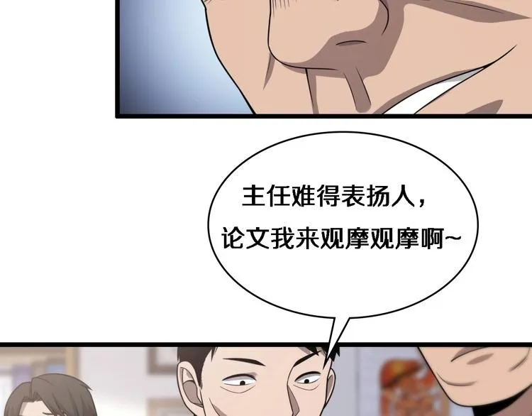 第15话 论文出炉 第101页