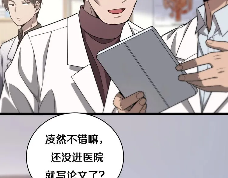 第15话 论文出炉 第102页