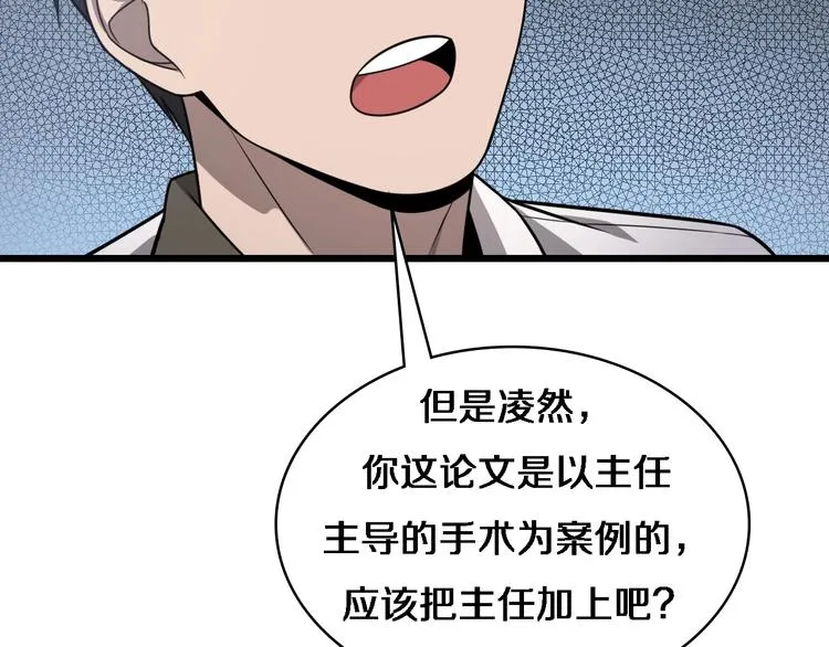 第15话 论文出炉 第105页