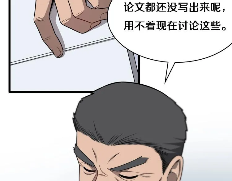第15话 论文出炉 第110页
