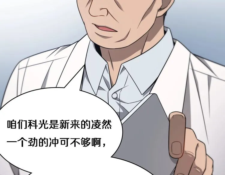 第15话 论文出炉 第111页