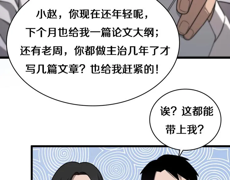 第15话 论文出炉 第112页