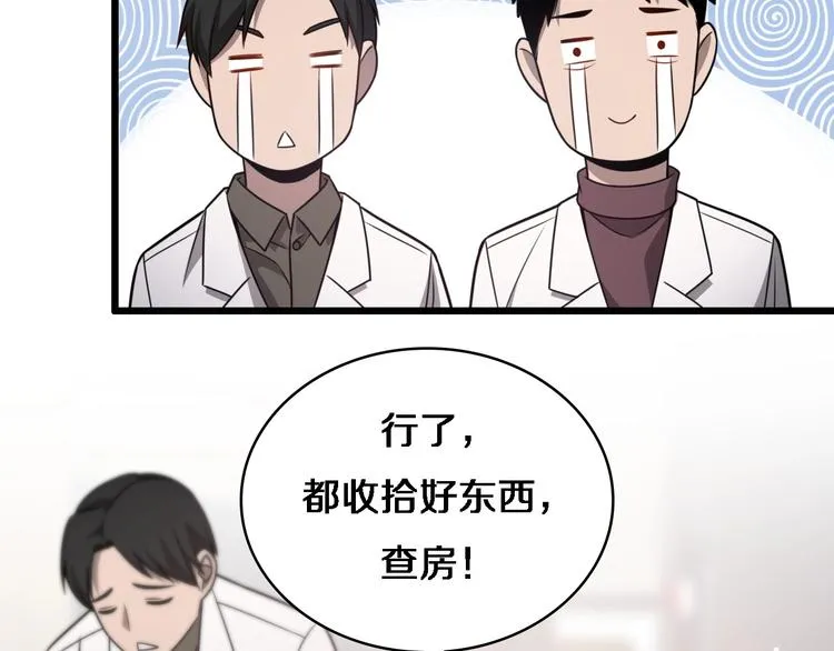 第15话 论文出炉 第113页