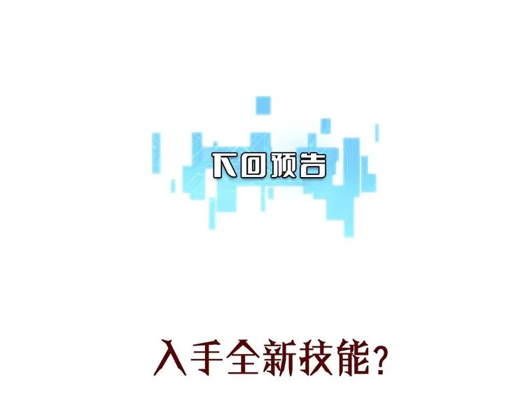 第15话 论文出炉 第117页