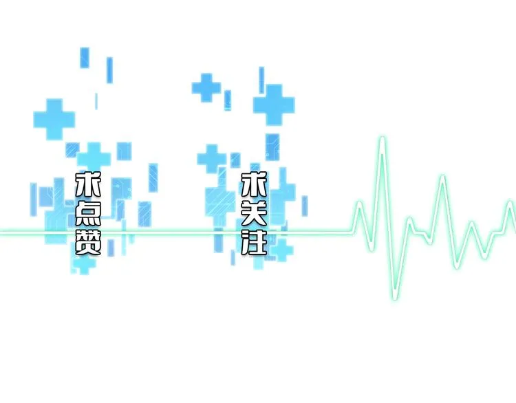 第15话 论文出炉 第125页