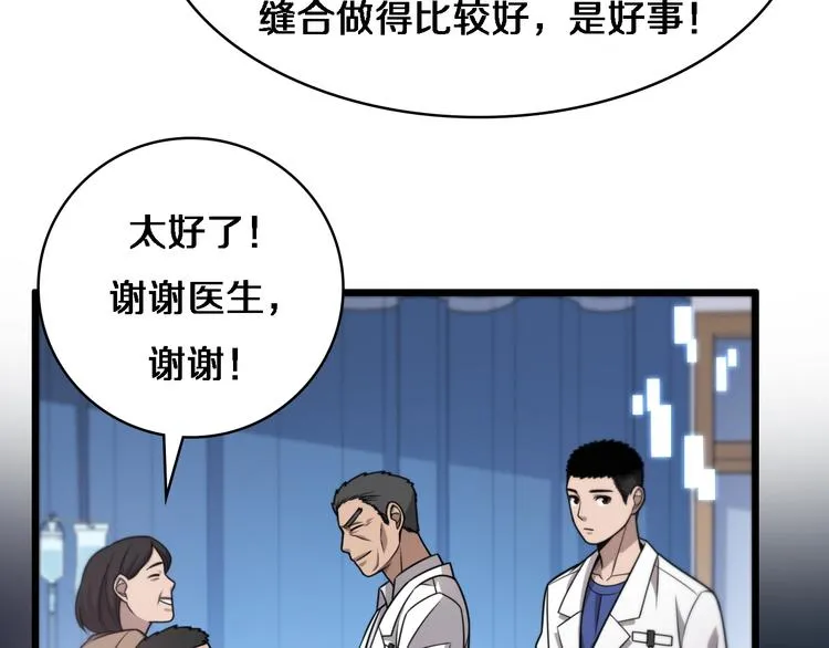 第16话 论文出炉 第16页