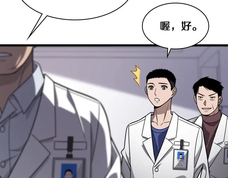 第16话 论文出炉 第34页