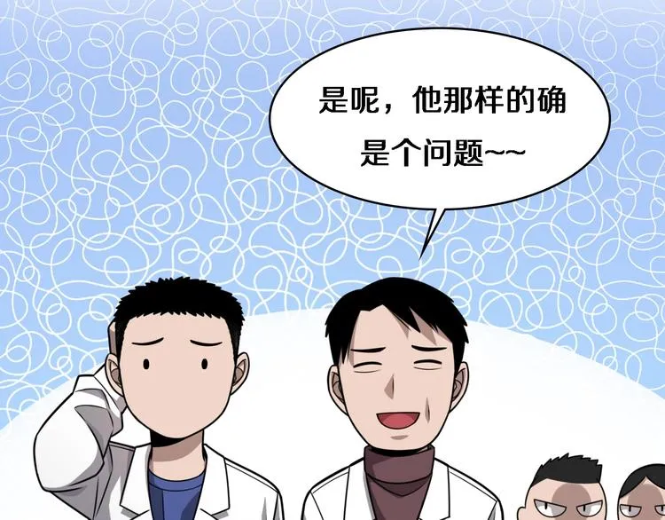 第16话 论文出炉 第38页