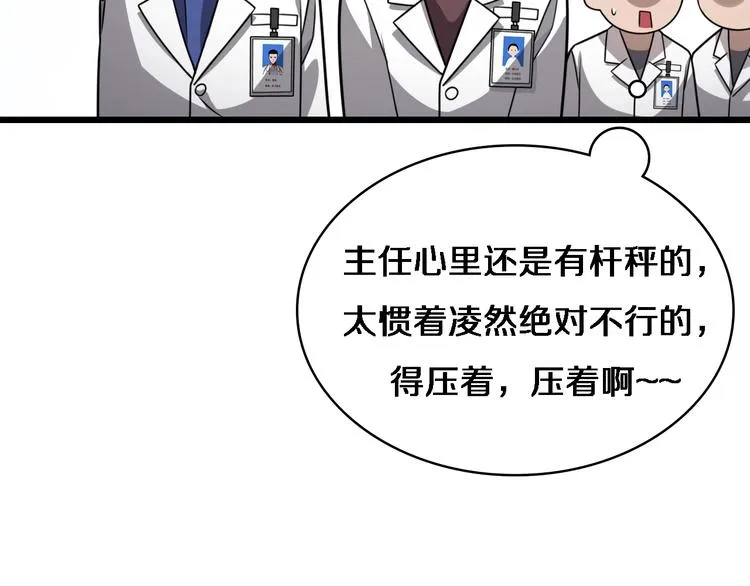第16话 论文出炉 第39页