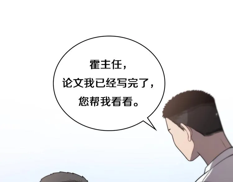 第16话 论文出炉 第42页