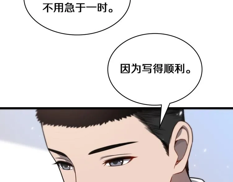 第16话 论文出炉 第44页