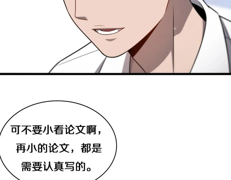 第16话 论文出炉 第45页
