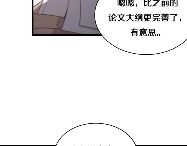 第16话 论文出炉 第49页