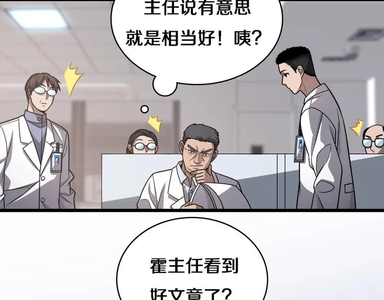 第16话 论文出炉 第50页