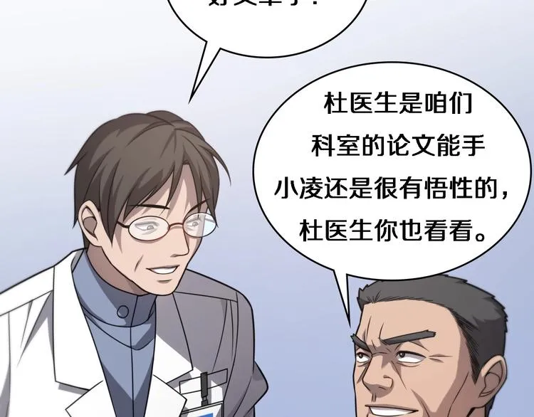 第16话 论文出炉 第51页