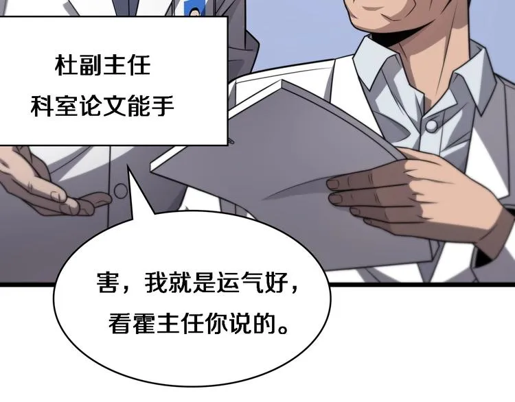 第16话 论文出炉 第52页