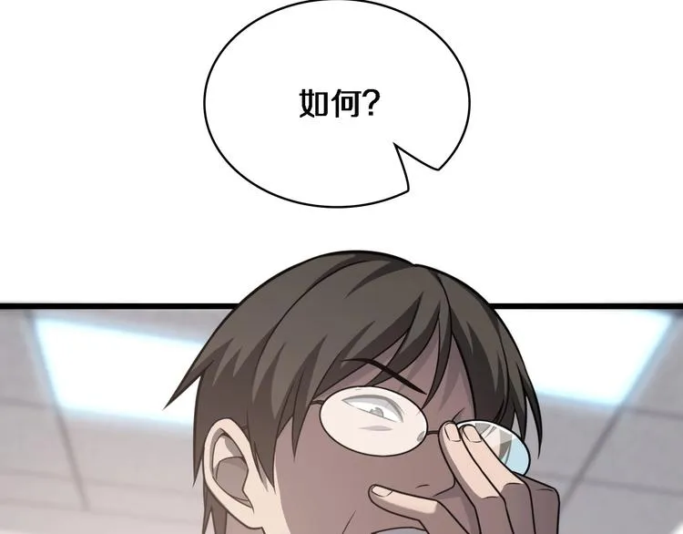 第16话 论文出炉 第54页