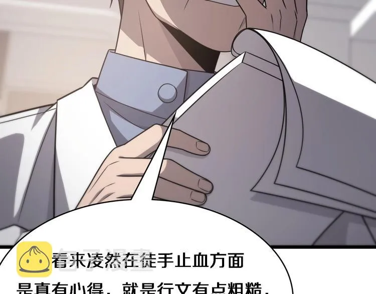 第16话 论文出炉 第55页