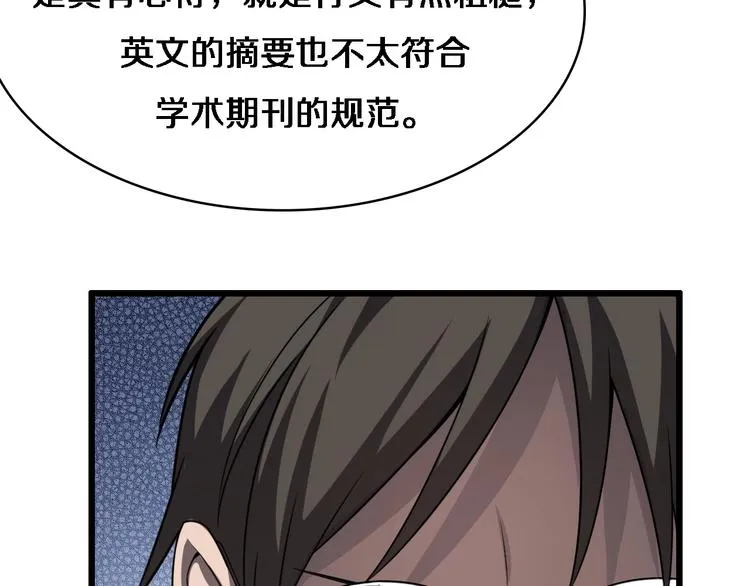 第16话 论文出炉 第56页