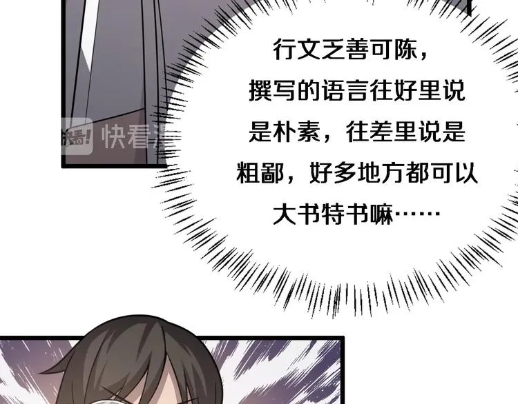 第16话 论文出炉 第58页